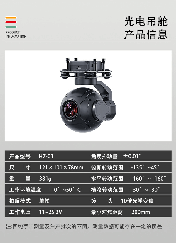 无人机光电吊舱HZ-01型(图2)